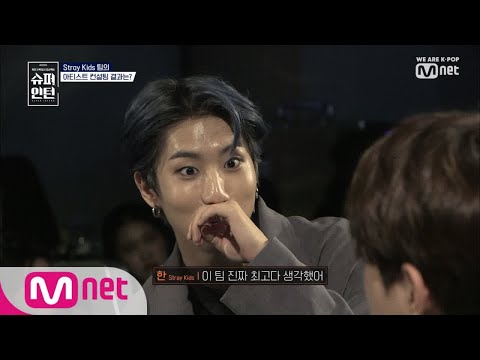 superintern [3회] Stray Kids도 반한 컨설팅 190207 EP.3