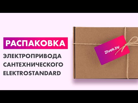 Миниатюра изображения товара Электропривод сантехнический Elektrostandard 76260/00