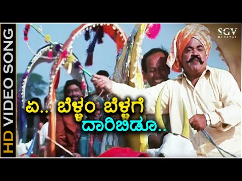 Bellama Bellage Daari Bidu - HD Video Song | Srimurali | Priya Pereira | S A Rajkumar