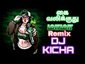 Kai Valikuthu Mama Satti Doll Remix Djkicha Trending Djremix Dj