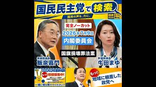 国民民主党 牛田まゆ 内閣委員会 7月9日