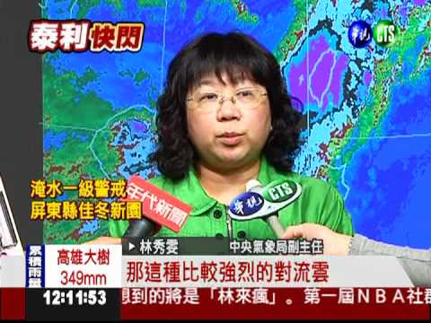 夏至颱風季報到 一雷鎮九颱?
