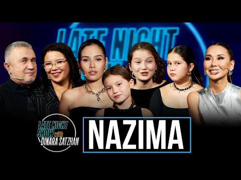 НАЗИМА: Моя семья - моя опора и поддержка!