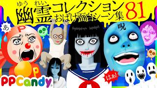 世にも奇妙な怪談アニメ 名作選 #81 〜おばけが巣食う廃校、おばけが蠢く森、廃ホテルの怪異〜