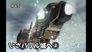 【初見】テイルズ初心者がテイルズオブエターニアをプレイ【実況】#45 いざバリル城へ②