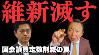 【吉村知事やらかす】維新の会、自民党に生殺与奪を握られてしまう【菅野完氏 政治解説切り抜き】