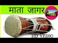 Mata Ke Jagar HD Vedio