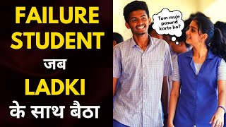 Failure Student को Ladki के Sath बिठ