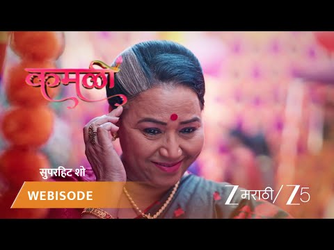 KAMALI | EP - 186 | Webisode 3 Part 5 | Jan 13 2026 | Zee MARATHI