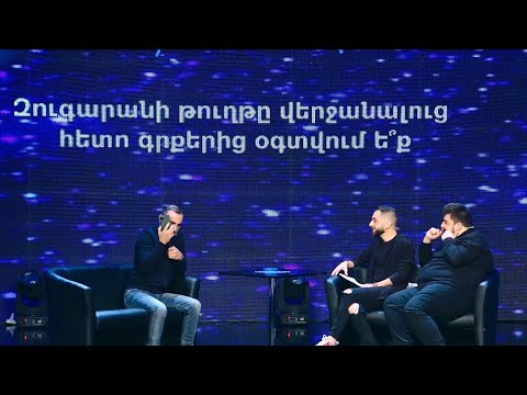 Sport Club 26 /մաս 3/ - Չարենց (Զանգ անծանոթին)