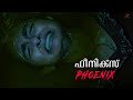 Phoenix Malayalam Movie Witness The Tragic Conclusion To Abhirami Bose S Story Aju Varghese