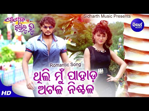 Film Romantic Udit Narayan \u0026 Nibedita Amlan,Riya Sidharth