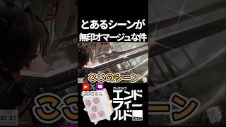 【エンドフィールド】とあるシーンが無印オマージュな件 #short  【#アークナイツエンドフィールド】