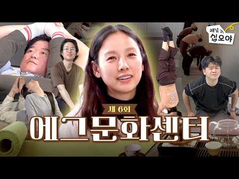 난다 긴다 아난다 이효리 선생님의 나마스테 요가 클래스ㅣ🏢에그문화센터