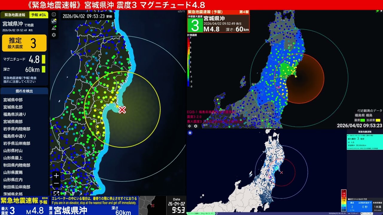 宮城県沖 最大震度3 M4.8 2026年4月2日 9時52分