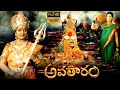Avatharam Telugu Full Length Movie Kutty Radhika Rishi