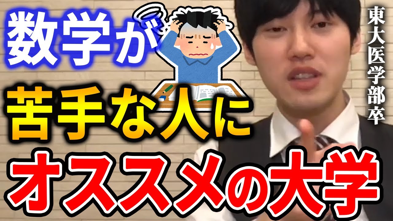 【河野玄斗】この有名大学、数学の問題がかなり簡単になってます。教科書レベルさえ押さえれば戦えます。数学が苦手な方に朗報です【河野玄斗切り抜き】