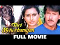 तेरी मेहरबानियाँ Teri Meherbaniyan Full Movie 1985 Jackie Shroff Poona
