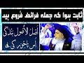 Maula Ali Ne Wari Teri Neend Per Namaz TLP Stauts Allama Hafiz Khadim Hussain Rizvi R A