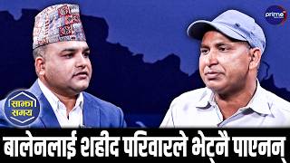 जेनजी आन्दोलनको एक बर्षः शहीद परिवारका माग सम्बोधनमा ढिलाई, कहाँ चुक्यो बालेन सरकार? | Prime TV HD