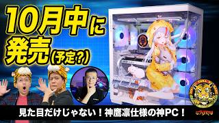 GIGABYTEとarkhiveがコラボ！ マザーもグラボもケースも神鷹凛仕様のPCはなにができるか？：ジサトラKTU 441（10/15 LIVE 20:00）