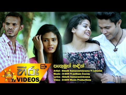 Pathumuth Hadin - Sidath Samarawickrama ft Lakmini [www.hirutv.lk]