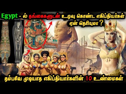 பண்டைய எகிப்தியகளின் மோசமான மறுபக்கம்💢 @MrX_76