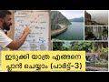 How To Plan Idukki Trip Best Route For Idukki Trip Travel Guide For Idukki Episode 03