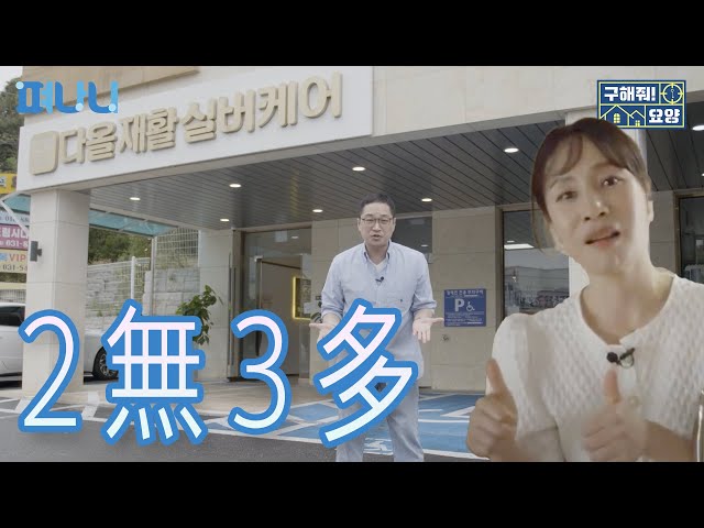 다올재활실버케어 유튜브