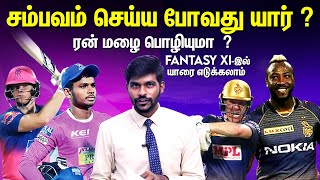 சம்பவம் செய்ய போவது யார்? KKR vs RR Preview & Dream 11 Prediction IPL 2020 Morgan, Smith, Russell