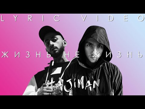 Video thumbnail for Жизнь не жизнь (Life Isn’t Life)