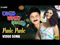 Pade Pade Nenapade - HD Video Song | Rama Shama Bhama | Ramesh Aravind |Daisy Bopanna | Kamala Hasan