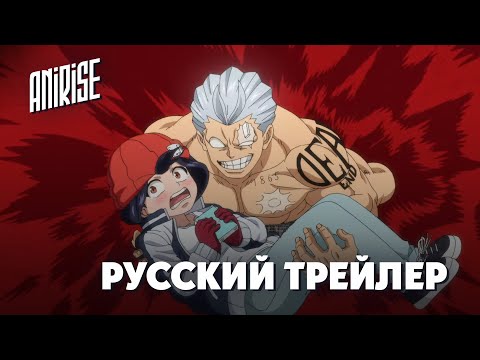 Нежить и Неудача — трейлер