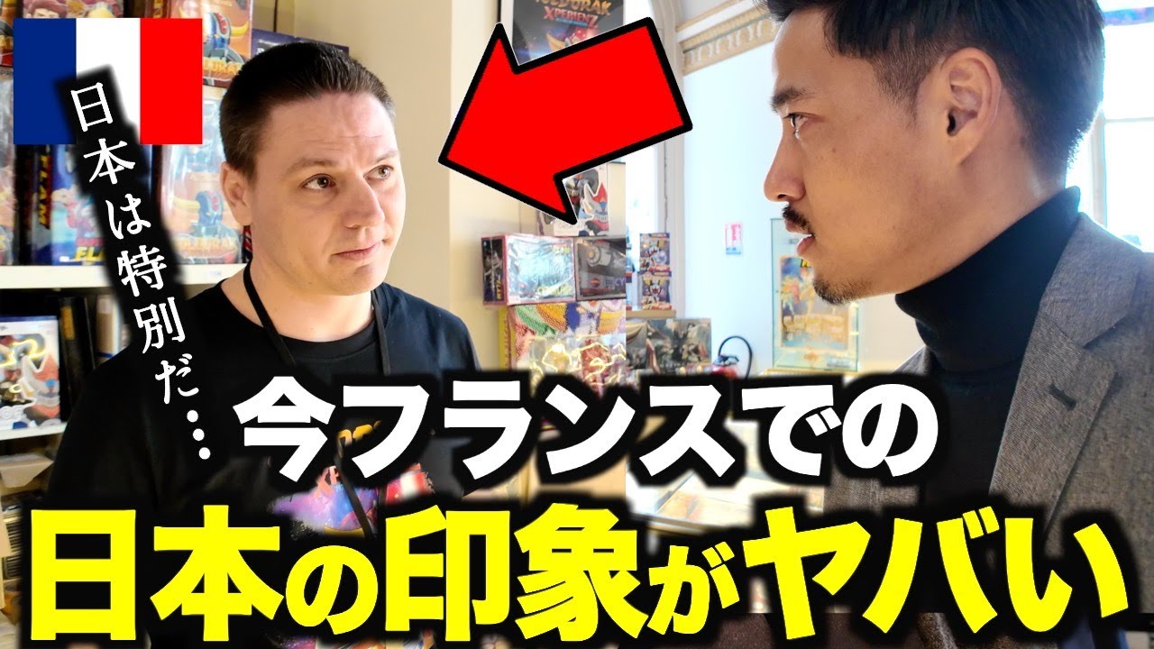【※速報】今フランスでは日本がとんでもない扱いを受けています…