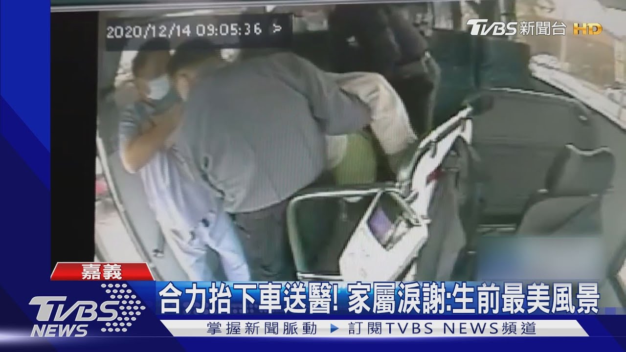 救我先生!搭客運突昏迷 司機、乘客熱心助