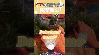 ドアの発音が良い風楽奏斗 【風楽奏斗/にじさんじ切り抜き】 #風楽奏斗 #にじさんじ #にじさんじ切り抜き