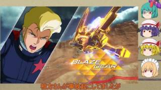 ゆっくり実況 ガンダムバーサス ACT1