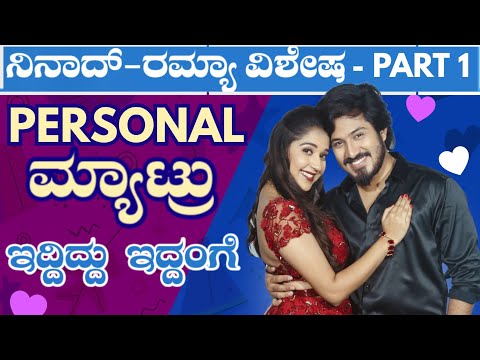 Part 1 -  Ninaad 💞 Ramya Couple Personal ಮ್ಯಾಟ್ರು | Keerthi ENT Clinic 