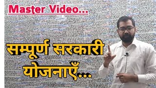 सम्पूर्ण सरकारी योजनाएँ @Master Video For IAS,PCS,UPPCS,BPSC,MPPSC,BANK,SSC