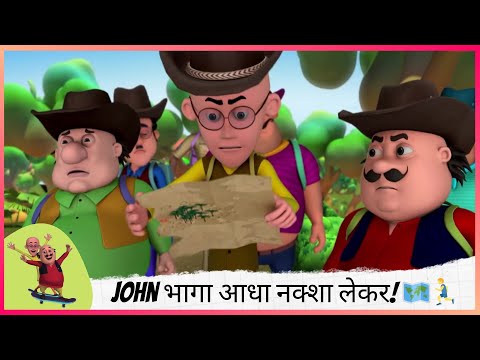 John भागा आधा नक्शा लेकर! 🗺️🏃‍♂️ | Motu Patlu | मोटू पतलू