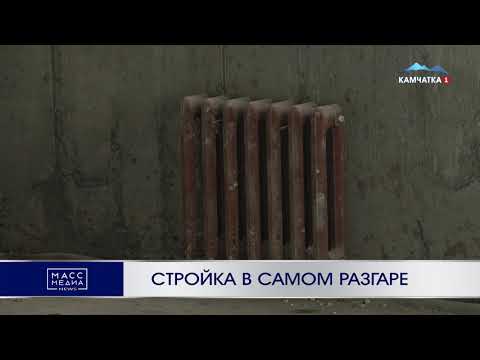 Стройка в самом разгаре | Новости Камчатки | Происшествия | Масс Медиа