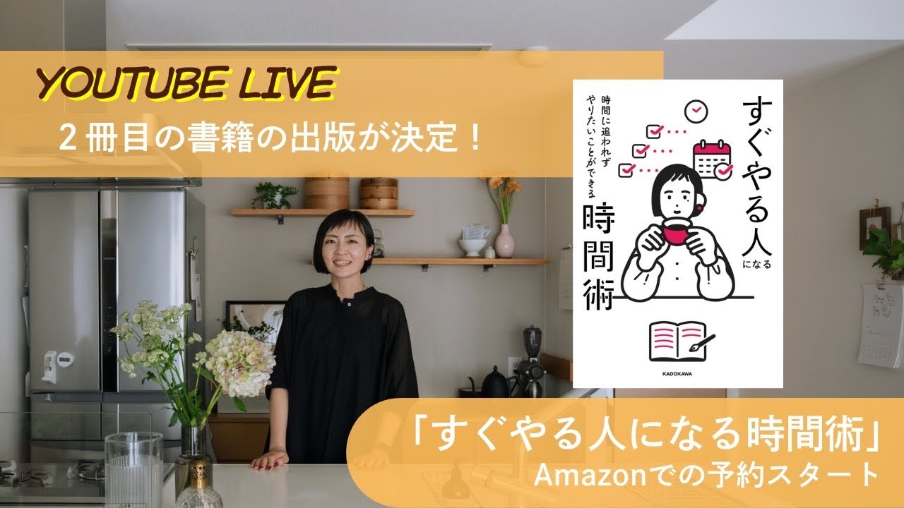 【ライブ】2冊目の本がKADOKAWAより出版されます！