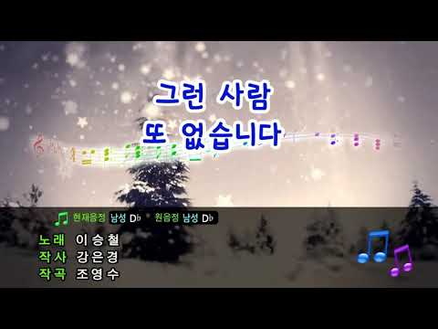 No one else (karaoke)- Lee seung chul