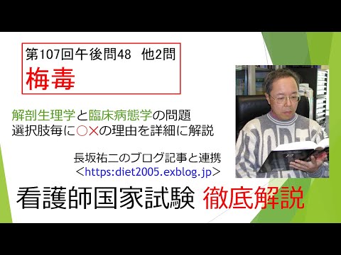 看護学科 梅毒107PM-48