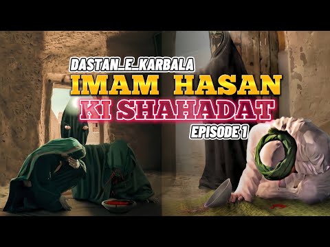 Hazrat Imam Hasan Ki Shahadat kaise Hui | Dastan E Karbala Episode 1 @TheMalumatChannel