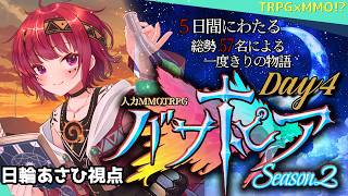 【 #バサトピアs2 】食いしん坊倶楽部、山を食らうの巻 4日目【 #日輪あさひ 】
