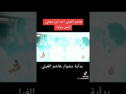 العالم اليمني #هشام_الغيلي #أبن_اليمن_ابوناصر