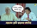 স্যারের প্রতি ছাত্রের কর্তব্য Movie Scene Bidhil
