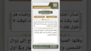 صورة 11793 - وقت أذكار الصباح والمساء -  نور على الدرب