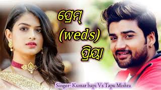 prem weds priya | kumar bapi & tapu mishra | odia romantic songs | odia evergreen #trending #shorts